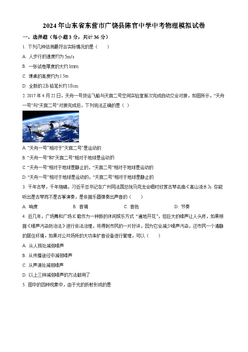 2024年山东省东营市广饶县陈官中学中考物理模拟试卷（原卷版）第1页
