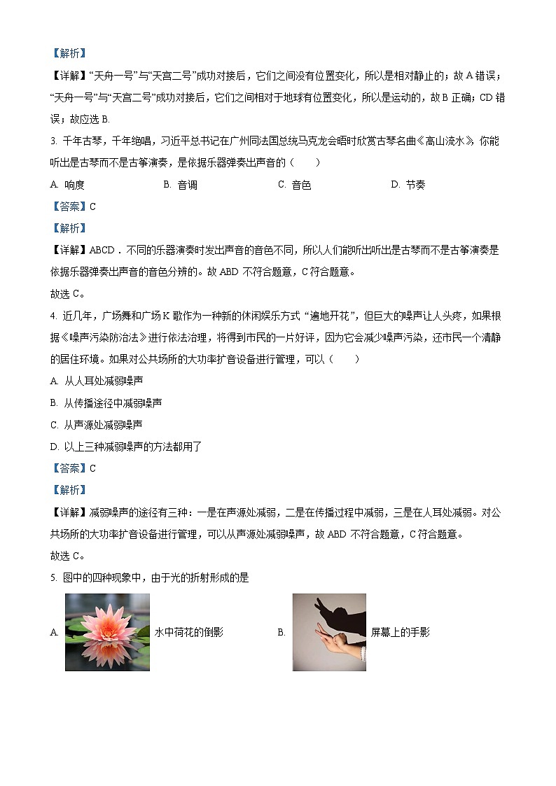2024年山东省东营市广饶县陈官中学中考物理模拟试卷（解析版）第2页