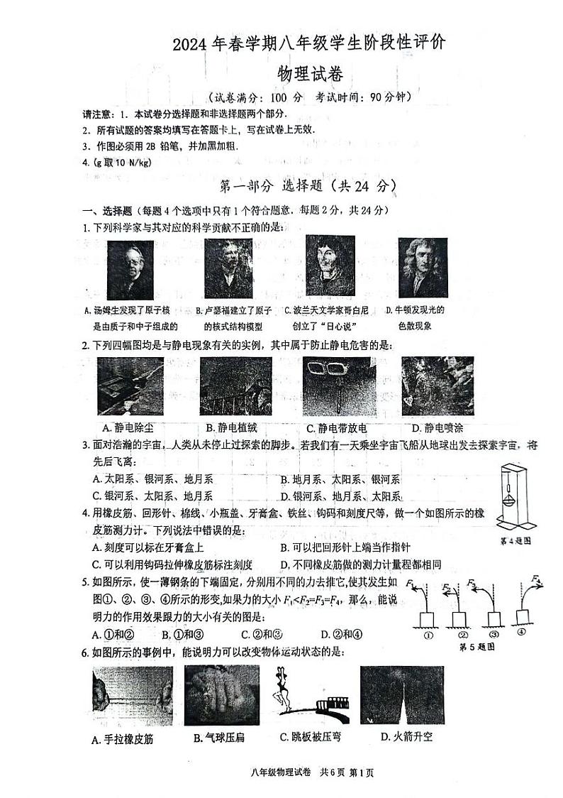 江苏省泰州市兴化市2023-2024学年八年级下学期4月期中物理试题第1页