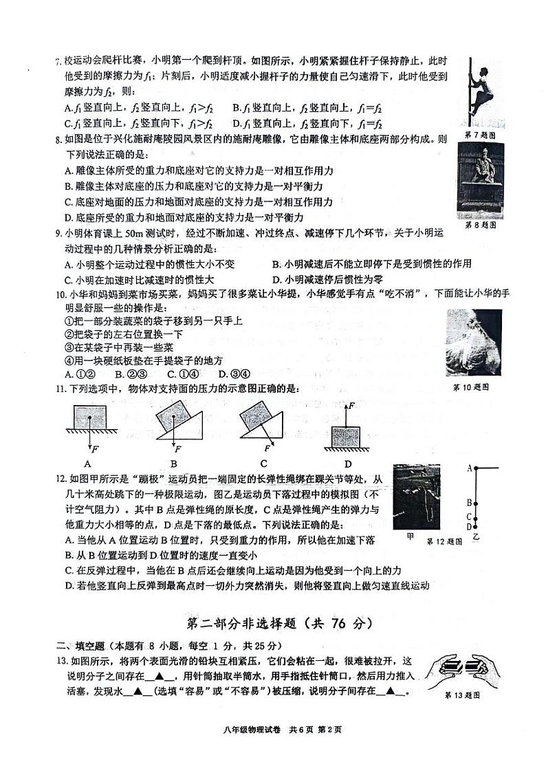 江苏省泰州市兴化市2023-2024学年八年级下学期4月期中物理试题第2页