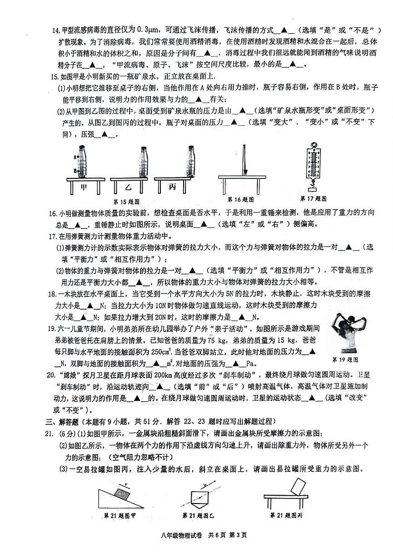 江苏省泰州市兴化市2023-2024学年八年级下学期4月期中物理试题第3页