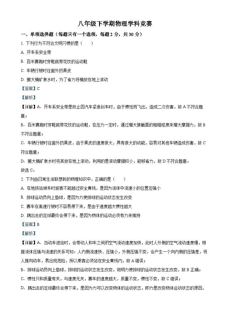 山东省青岛市城阳区第十七中学2023-2024学年八年级下学期3月月考物理试题（解析版）第1页