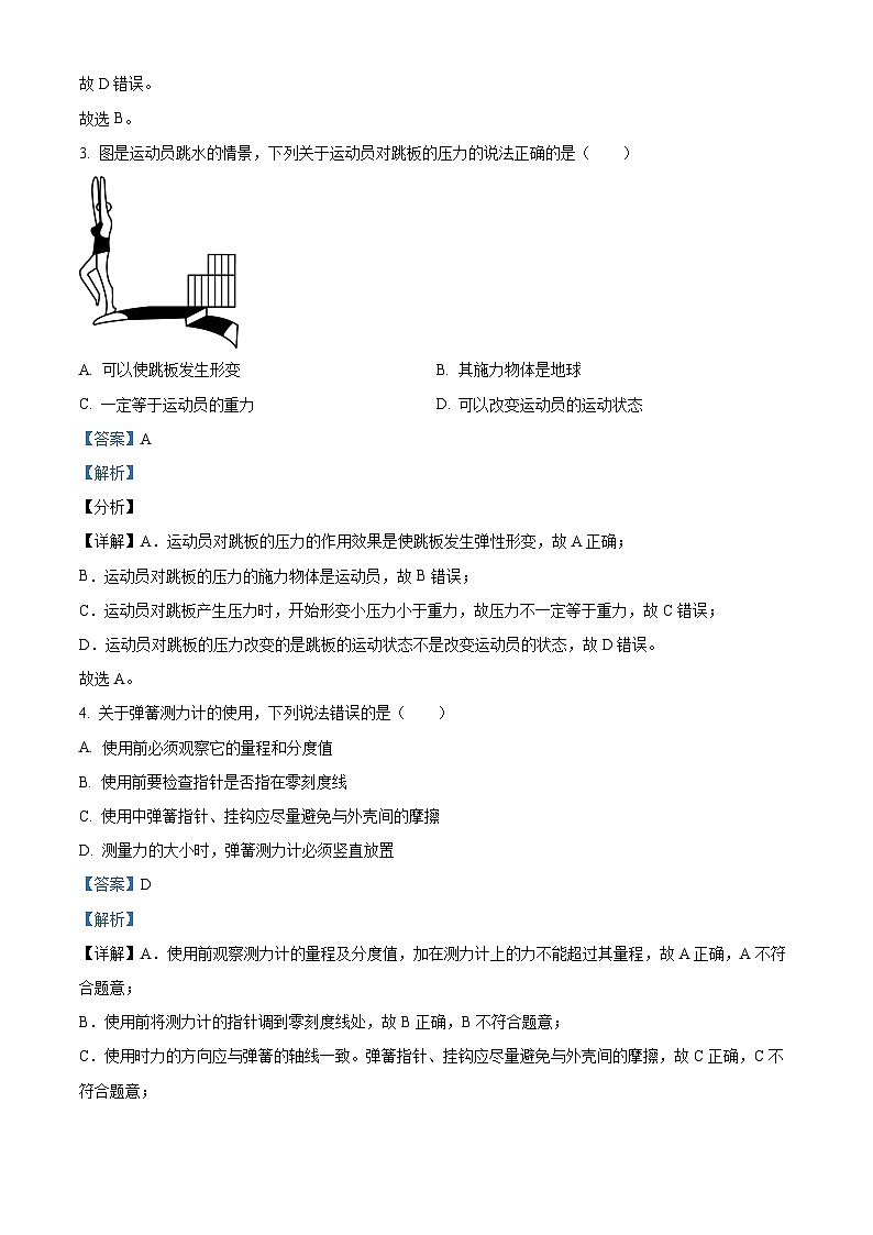 山东省青岛市城阳区第十七中学2023-2024学年八年级下学期3月月考物理试题（解析版）第2页