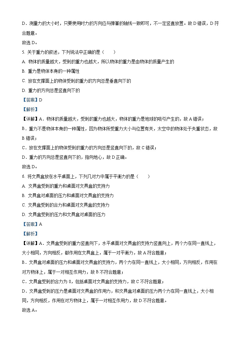 山东省青岛市城阳区第十七中学2023-2024学年八年级下学期3月月考物理试题（解析版）第3页