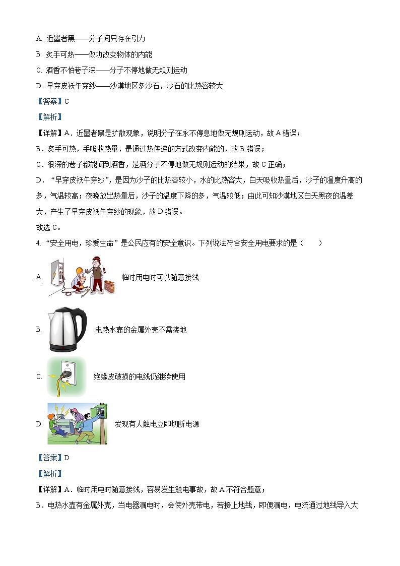 山西省大同市第六中学校2023-2024学年九年级下学期3月学情检测物理试题 （解析版）第2页