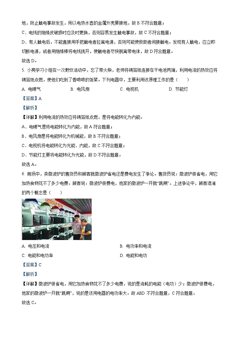 山西省大同市第六中学校2023-2024学年九年级下学期3月学情检测物理试题 （解析版）第3页