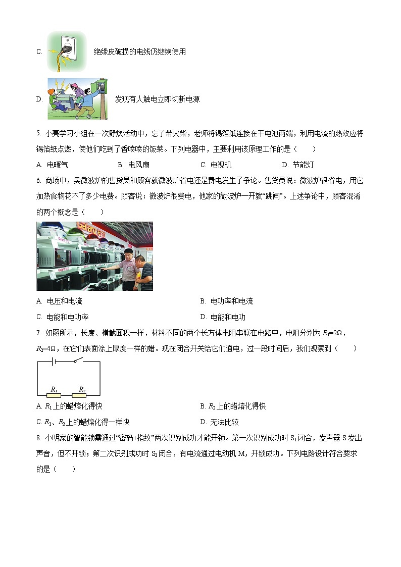 山西省大同市第六中学校2023-2024学年九年级下学期3月学情检测物理试题 （原卷版）第2页