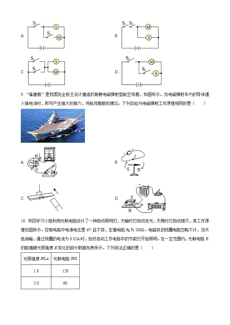 山西省大同市第六中学校2023-2024学年九年级下学期3月学情检测物理试题 （原卷版）第3页