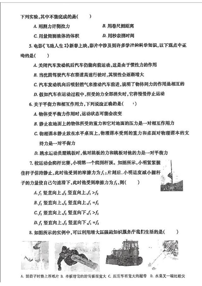 山西省吕梁市汾阳市多校2023-2024学年下学期期中测试八年级物理试卷02