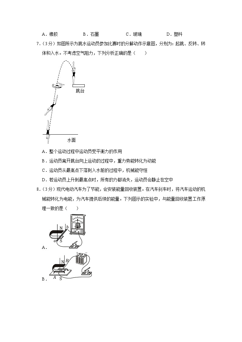 2024年山西省晋中市榆次区中考物理一模试卷第3页