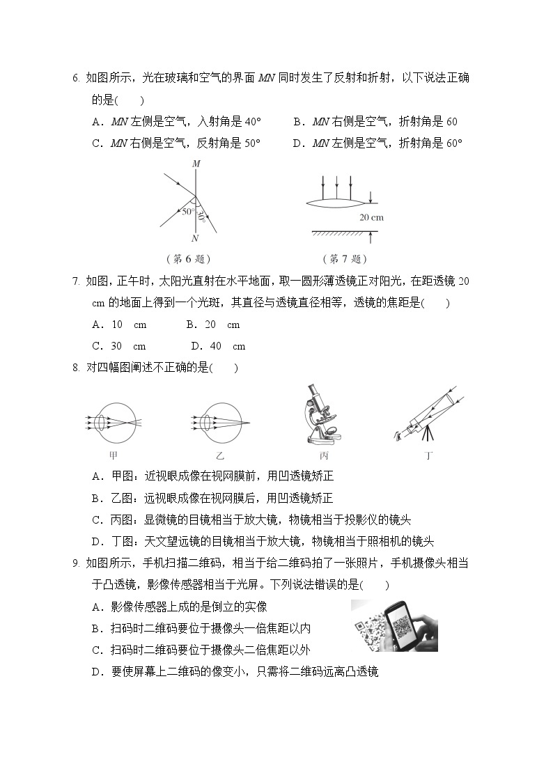 上海市树人中学2023-2024学年八年级物理上学期期中综合检测卷02