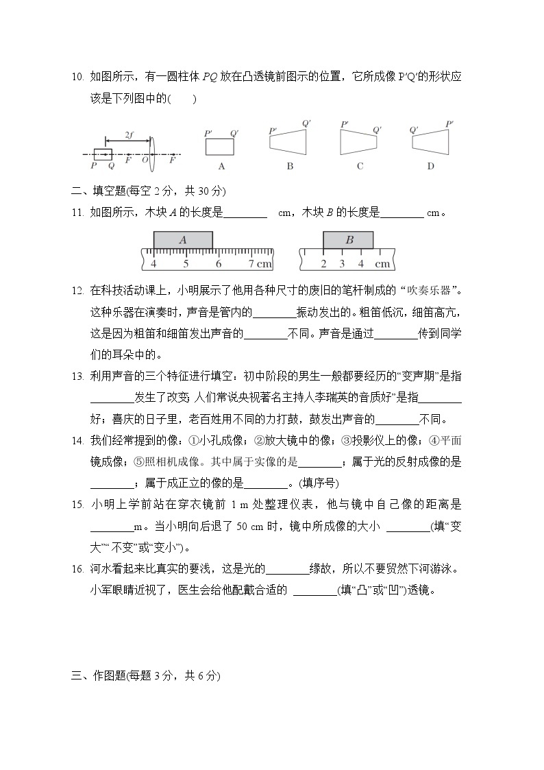 上海市树人中学2023-2024学年八年级物理上学期期中综合检测卷03