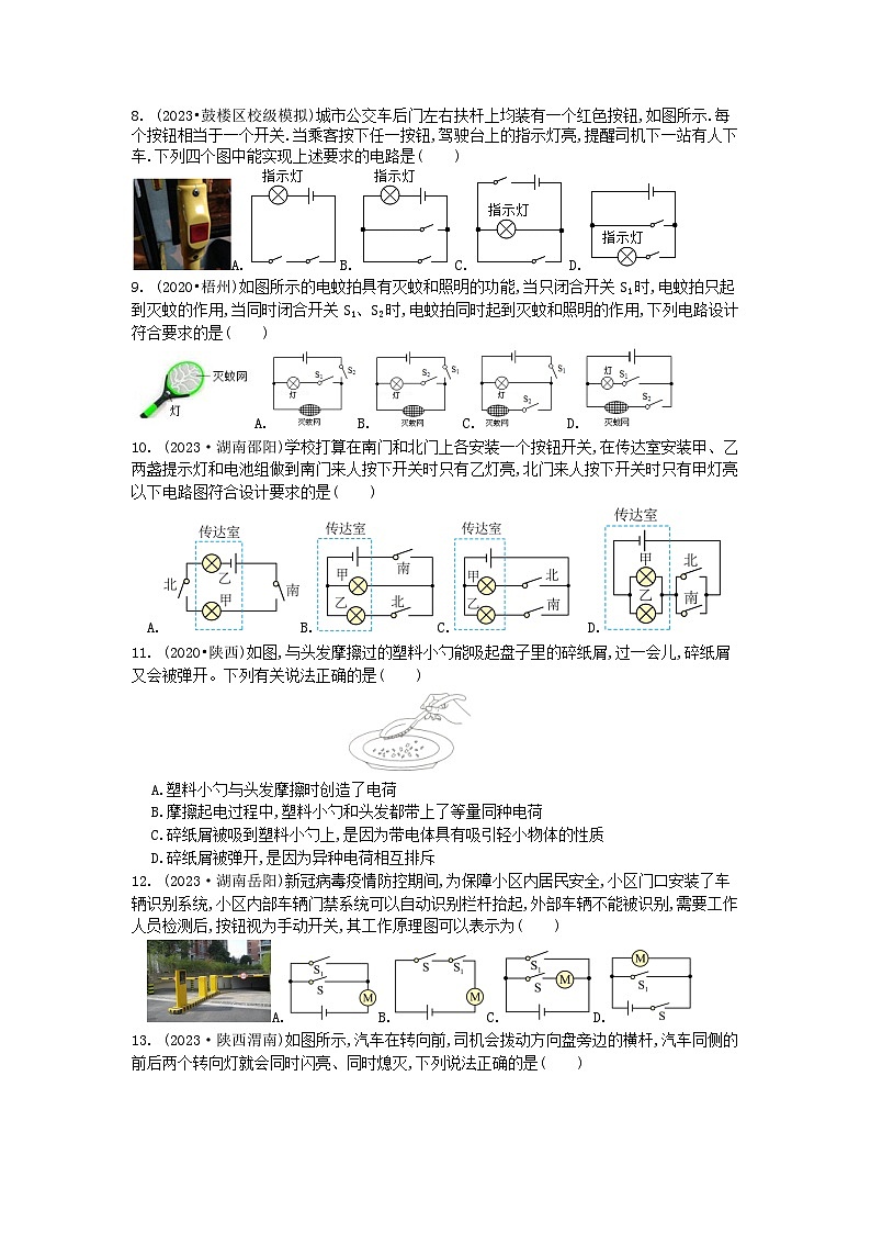 2024年中考物理专项复习训练：电流和电路（解析版）第2页