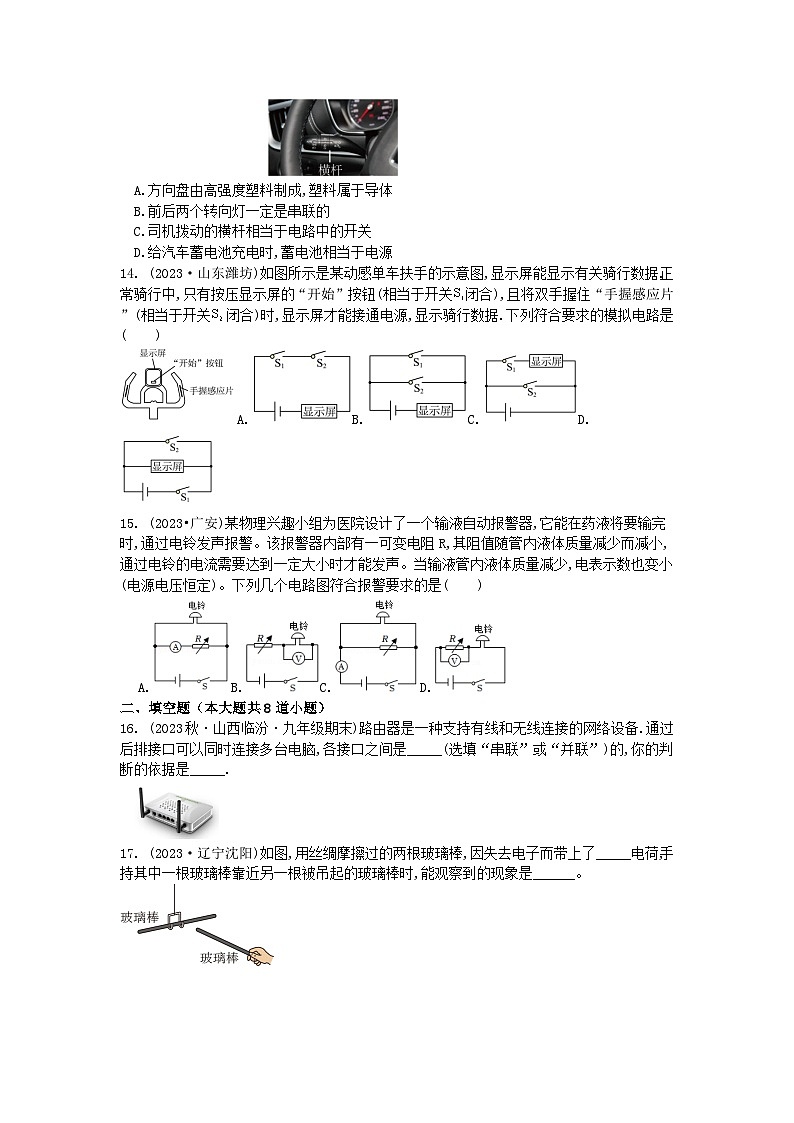 2024年中考物理专项复习训练：电流和电路（解析版）第3页