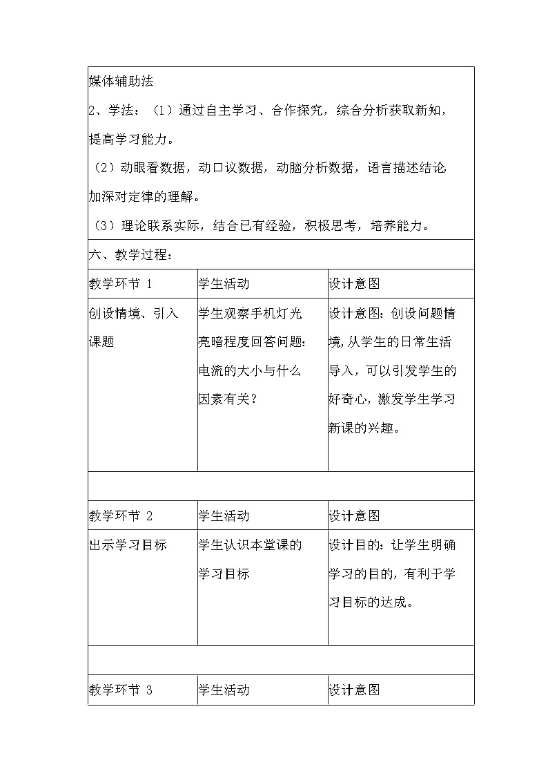 17.2+欧姆定律+教学设计++2023－2024学年人教版物理九年级全一册第2页