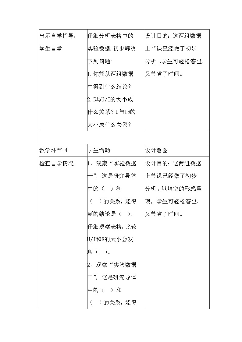 17.2+欧姆定律+教学设计++2023－2024学年人教版物理九年级全一册第3页