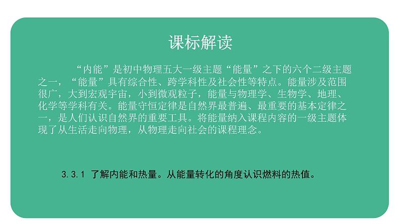 【新课标-核心素养】人教版初中物理九年级全册+13.2+内能+课件（含希沃版）02