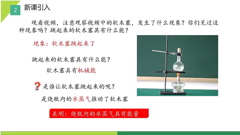 【新课标-核心素养】人教版初中物理九年级全册+13.2+内能+课件（含希沃版）06