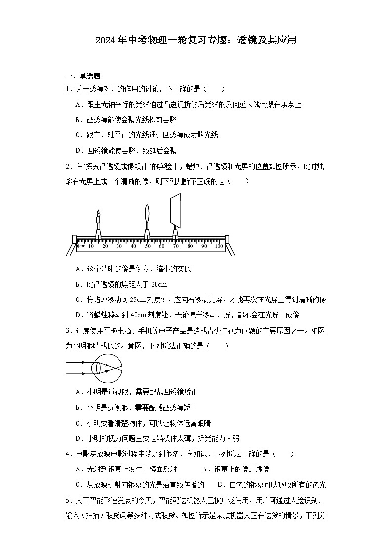 2024年中考物理一轮复习专题：透镜及其应用（含答案）第1页