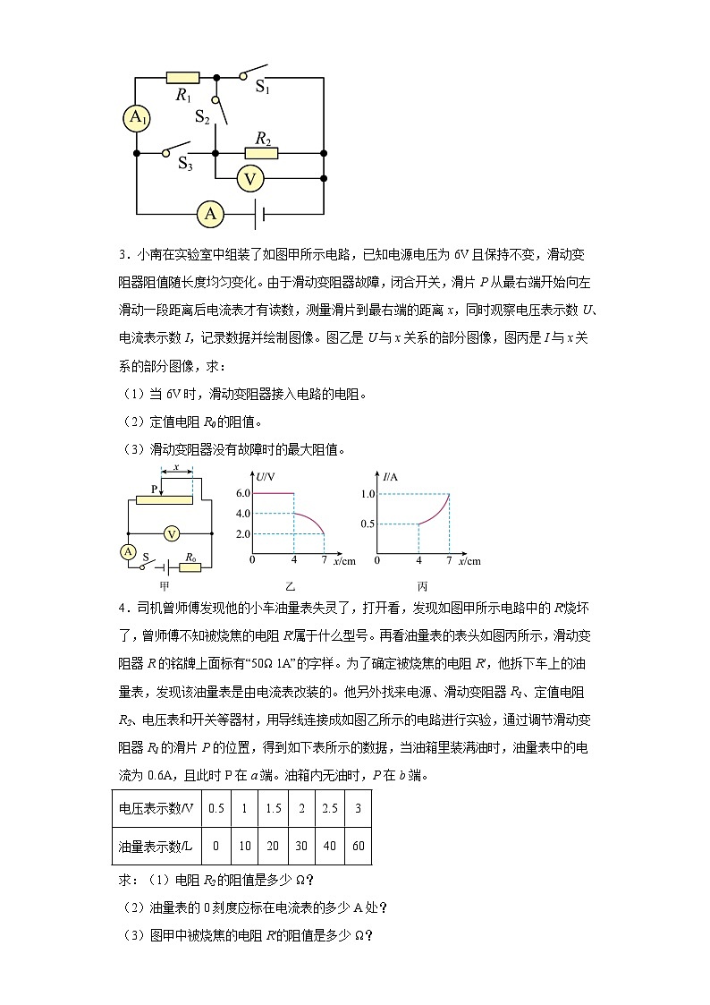 2024年中考物理专题训练——欧姆定律的综合计算（含答案）第2页