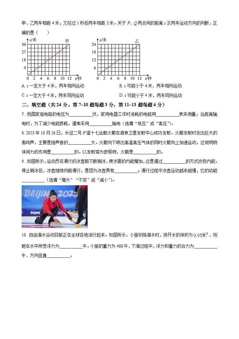 2024年上海市闵行区九年级中考二模物理试卷含答案02