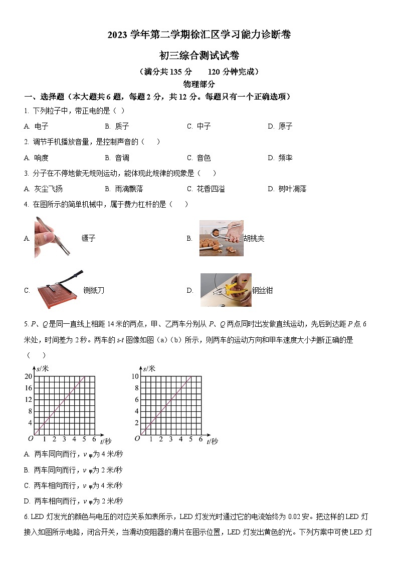 2024年上海市徐汇区初三中考二模物理试卷含详解01