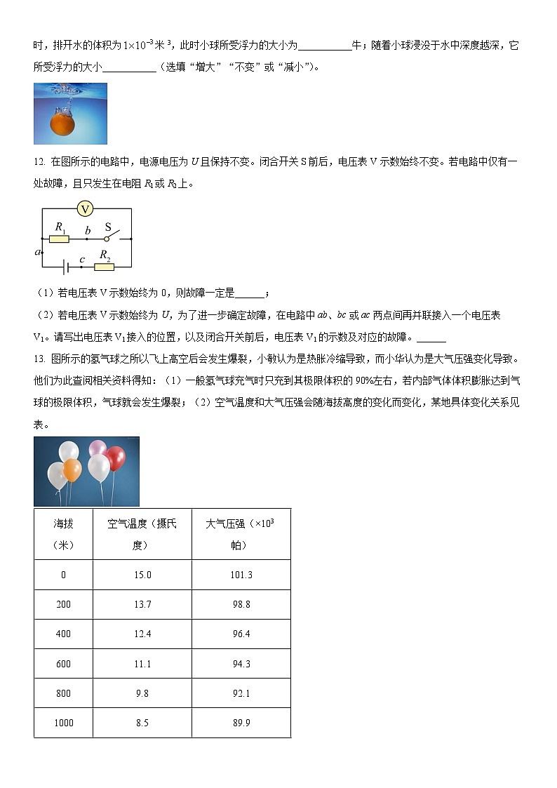 2024年上海市徐汇区初三中考二模物理试卷含详解03