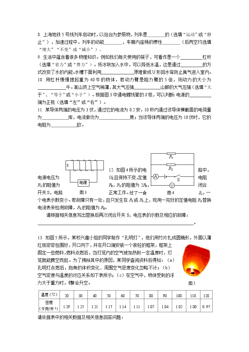 2024年上海市奉贤区中考二模物理试卷含答案02