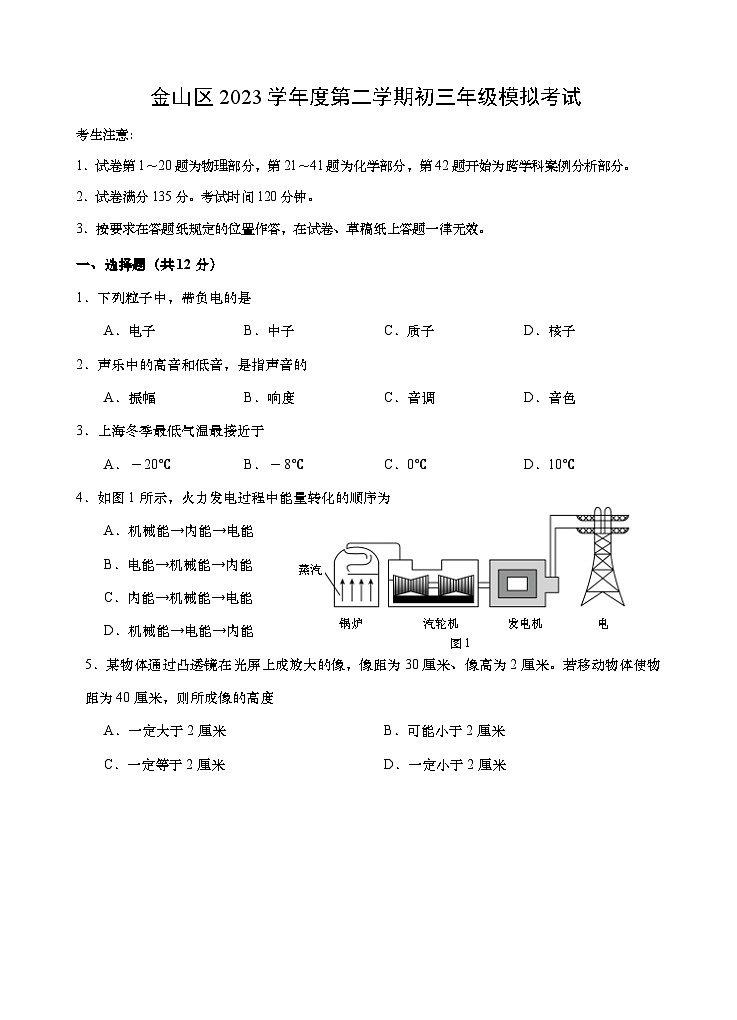 2024年上海市金山区中考二模物理试卷含答案01