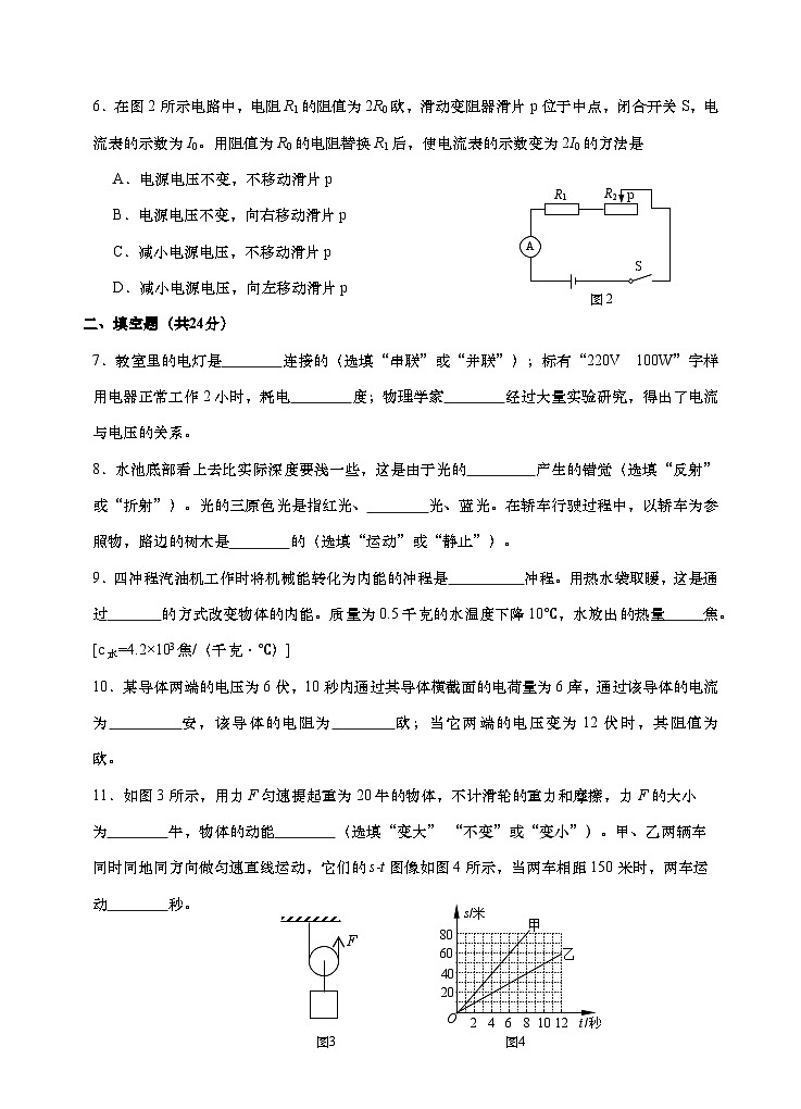 2024年上海市金山区中考二模物理试卷含答案02