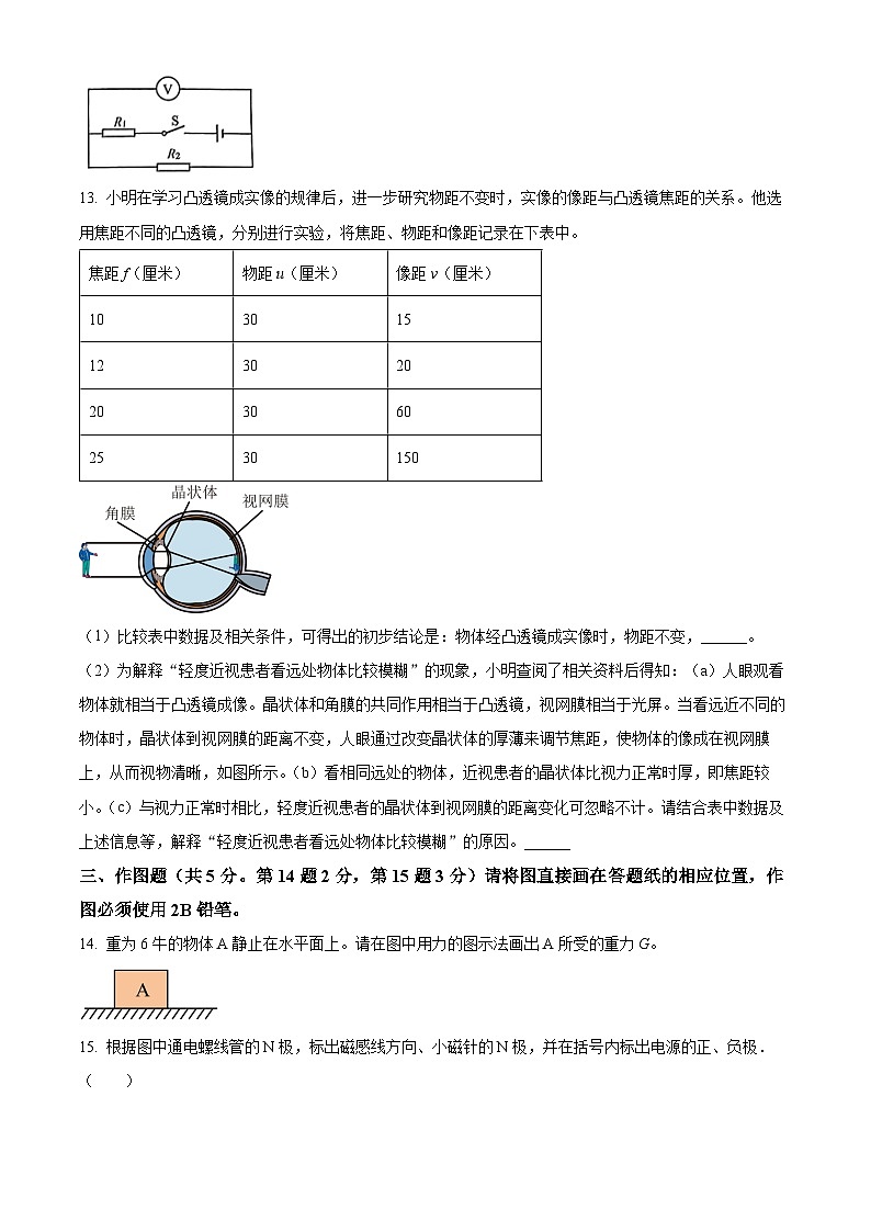 2024年上海市静安区初中学业质量调研（中考二模）物理试卷含答案03