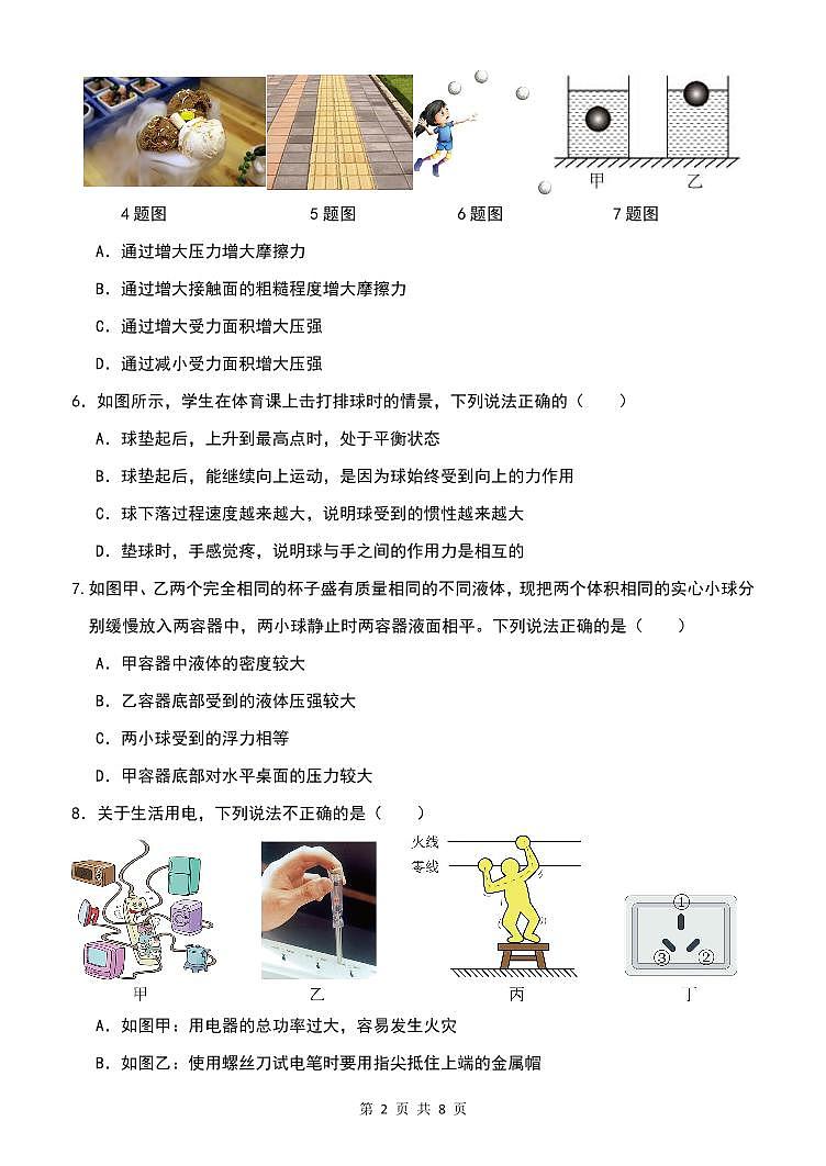 2024年山东省阳谷县实验中学中考物理模拟试卷一第2页