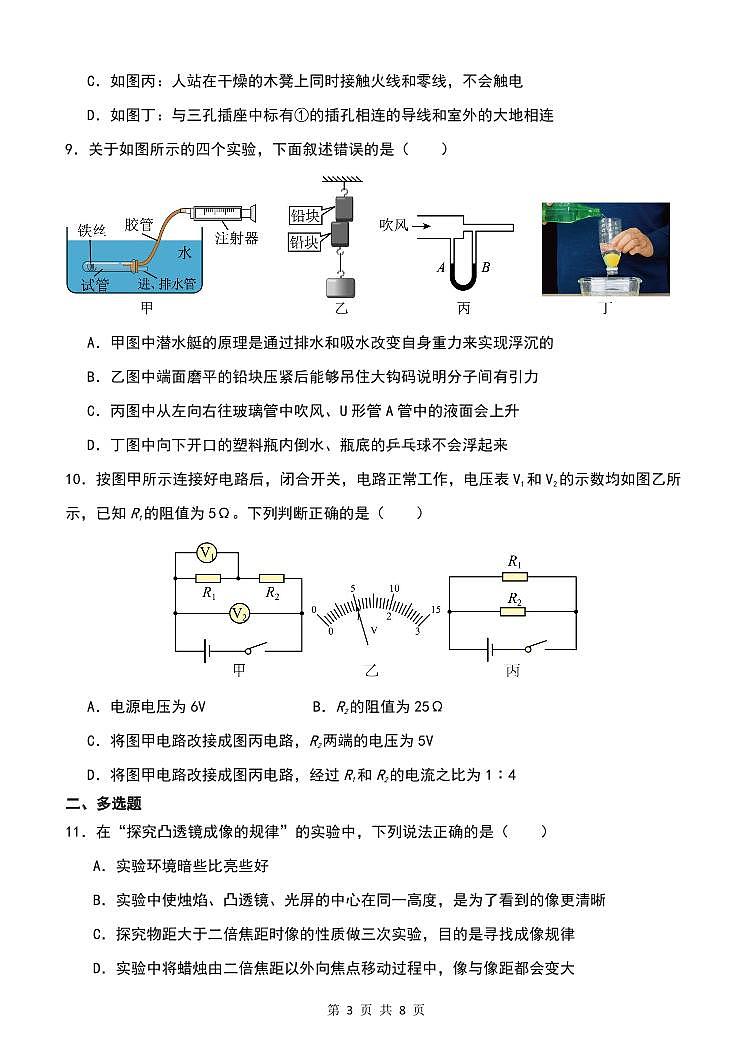 2024年山东省阳谷县实验中学中考物理模拟试卷一第3页
