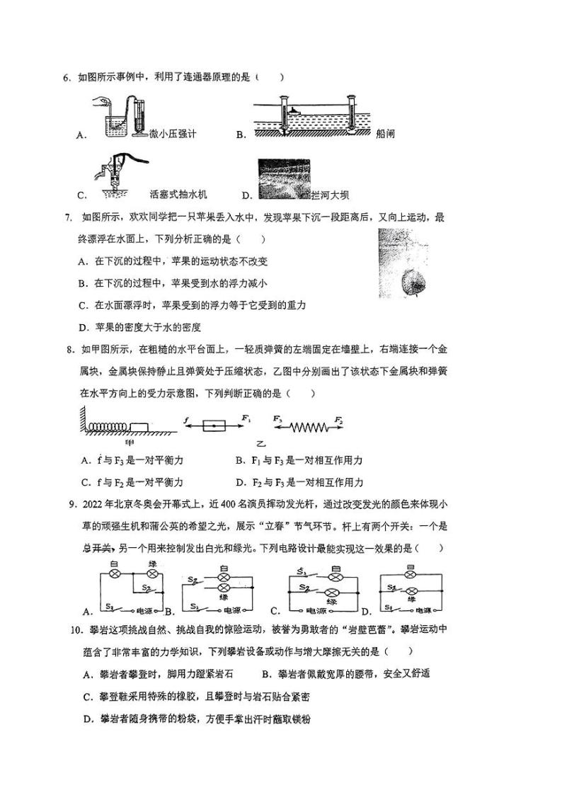 福建省泉州第一中学2023-2024学年下学期第一次月考九年级物理试卷02