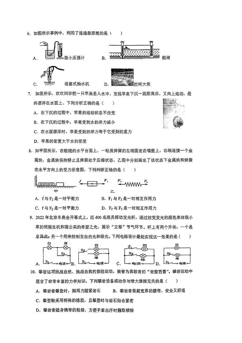 福建省泉州第一中学2023-2024学年下学期第一次月考九年级物理试卷第2页