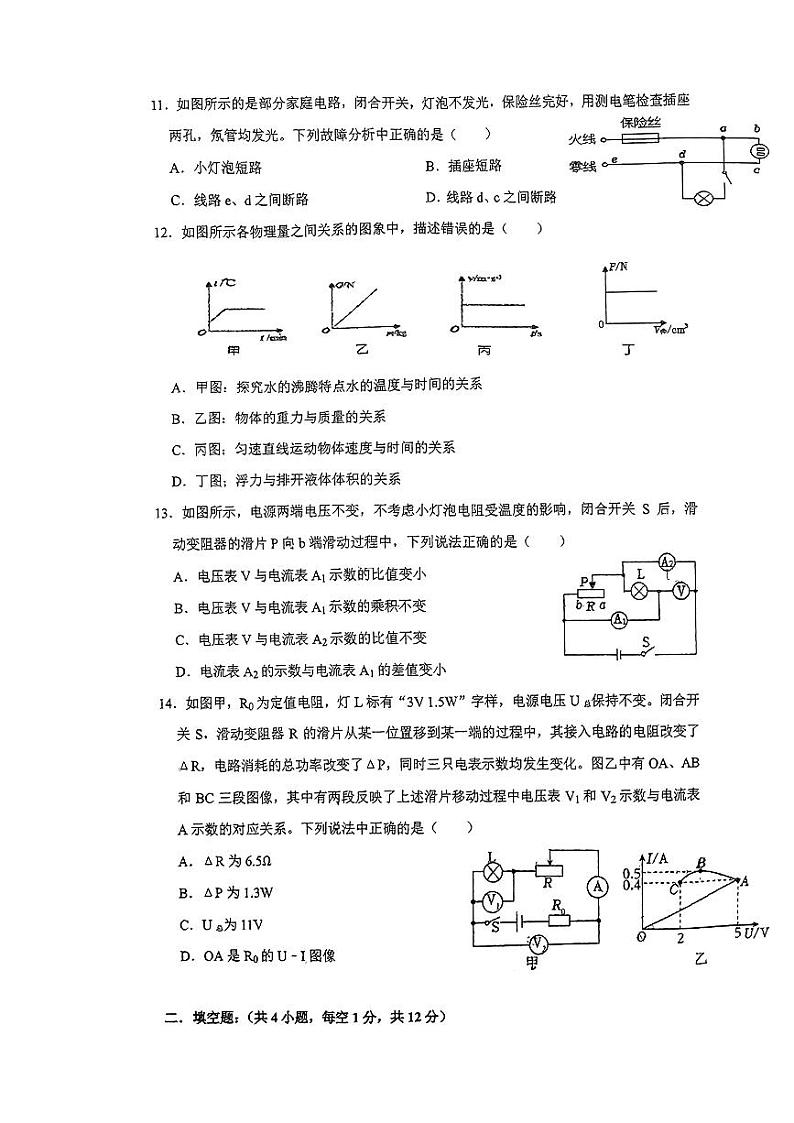 福建省泉州第一中学2023-2024学年下学期第一次月考九年级物理试卷第3页