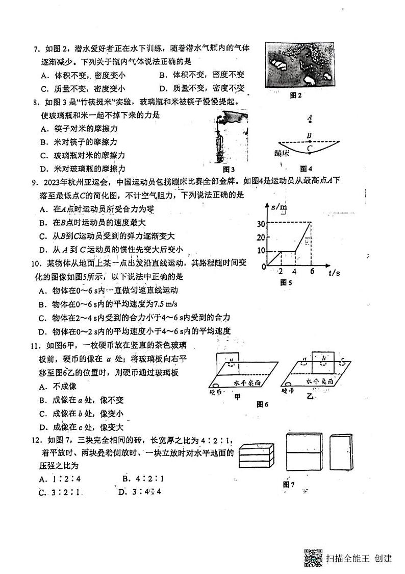 福建省莆田市秀屿区毓英中学2023-2024学年九年级下学期4月月考物理试题02