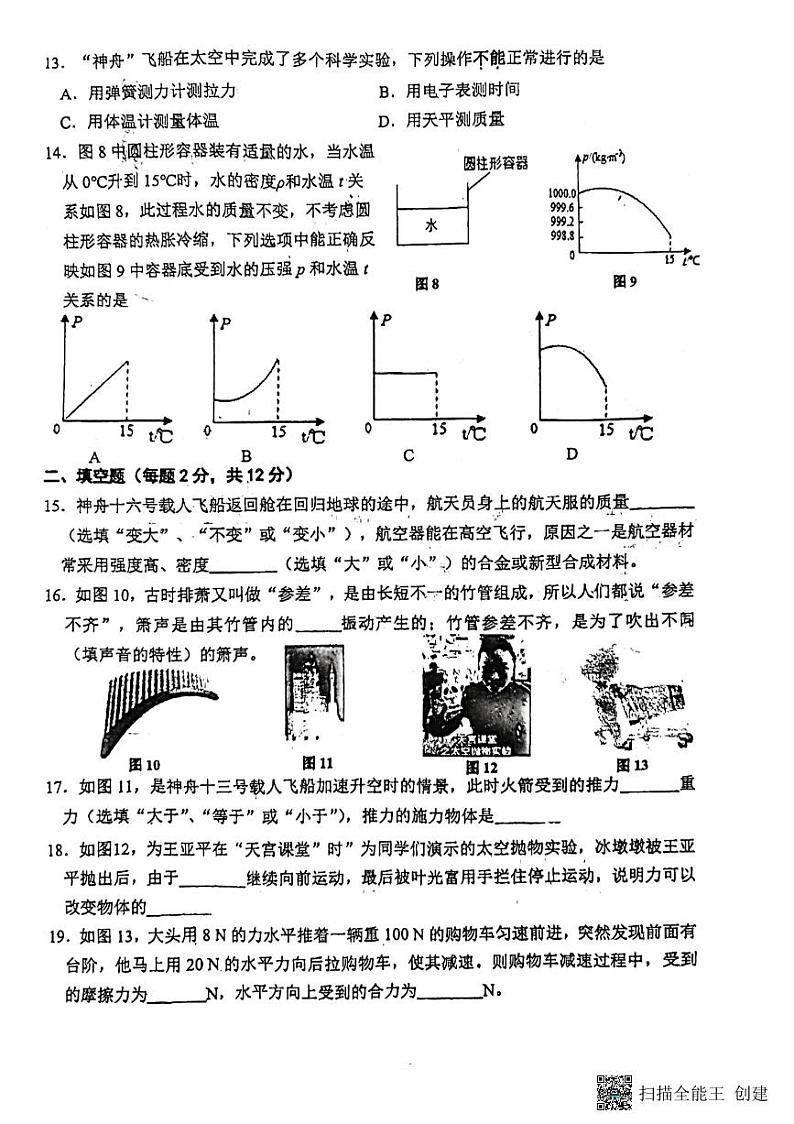 福建省莆田市秀屿区毓英中学2023-2024学年九年级下学期4月月考物理试题03