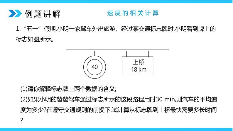 人教版八年级上册第一章《机械运动》专题复习精品课件+专题训练题（含参考答案）08