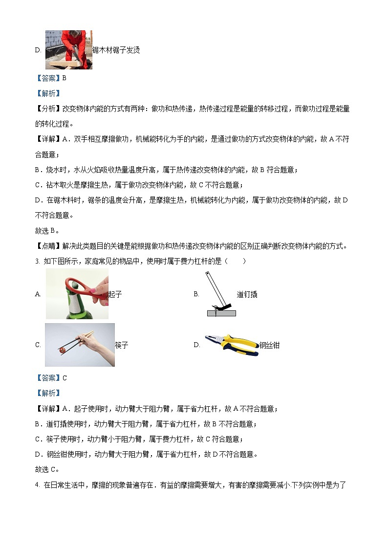 2024年甘肃省白银市中考一模考试物理试卷（原卷版+解析版）02