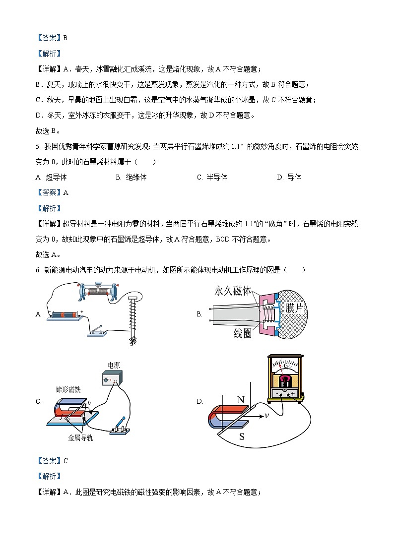 2024年广东省东莞市厚街湖景中学中考物理一模试卷（原卷版+解析版）03