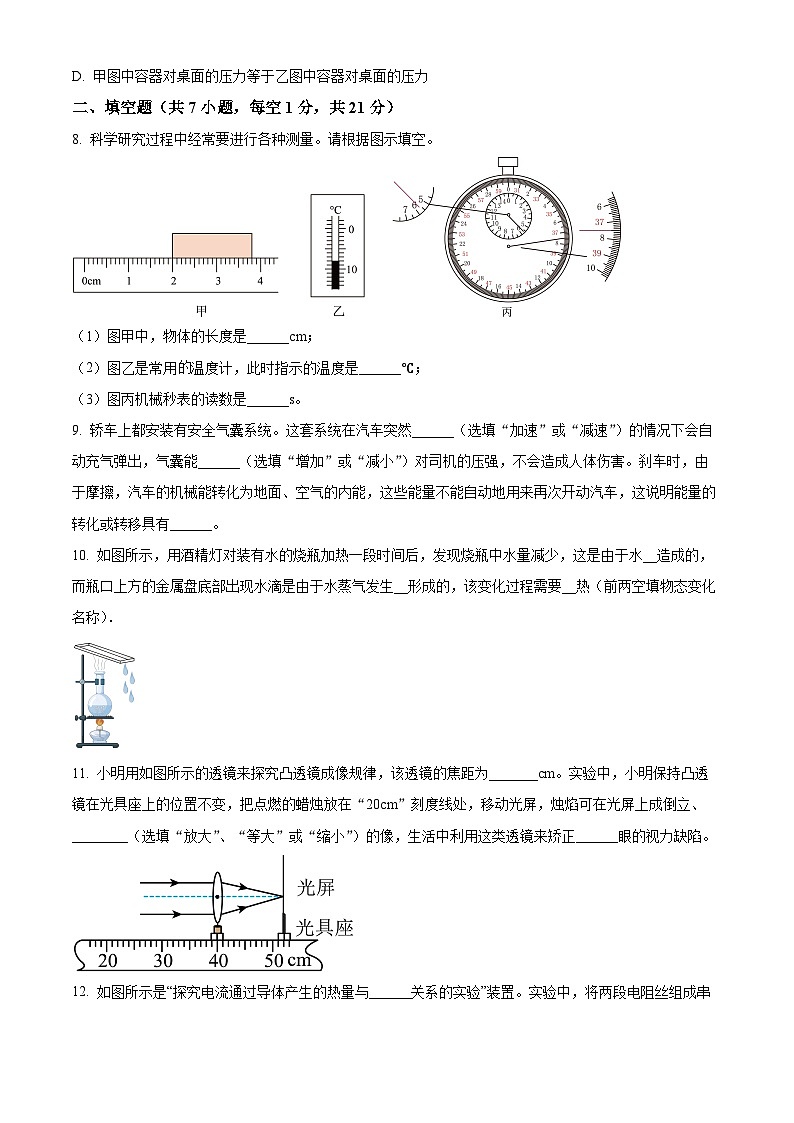 2024年广东省东莞市厚街湖景中学中考一模物理试卷（原卷版+解析版）03