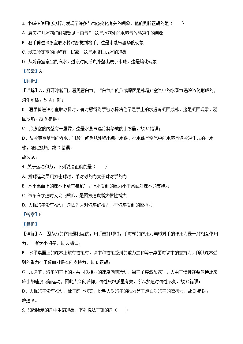 2024年河北省中考物理一模试卷（原卷版+解析版）02