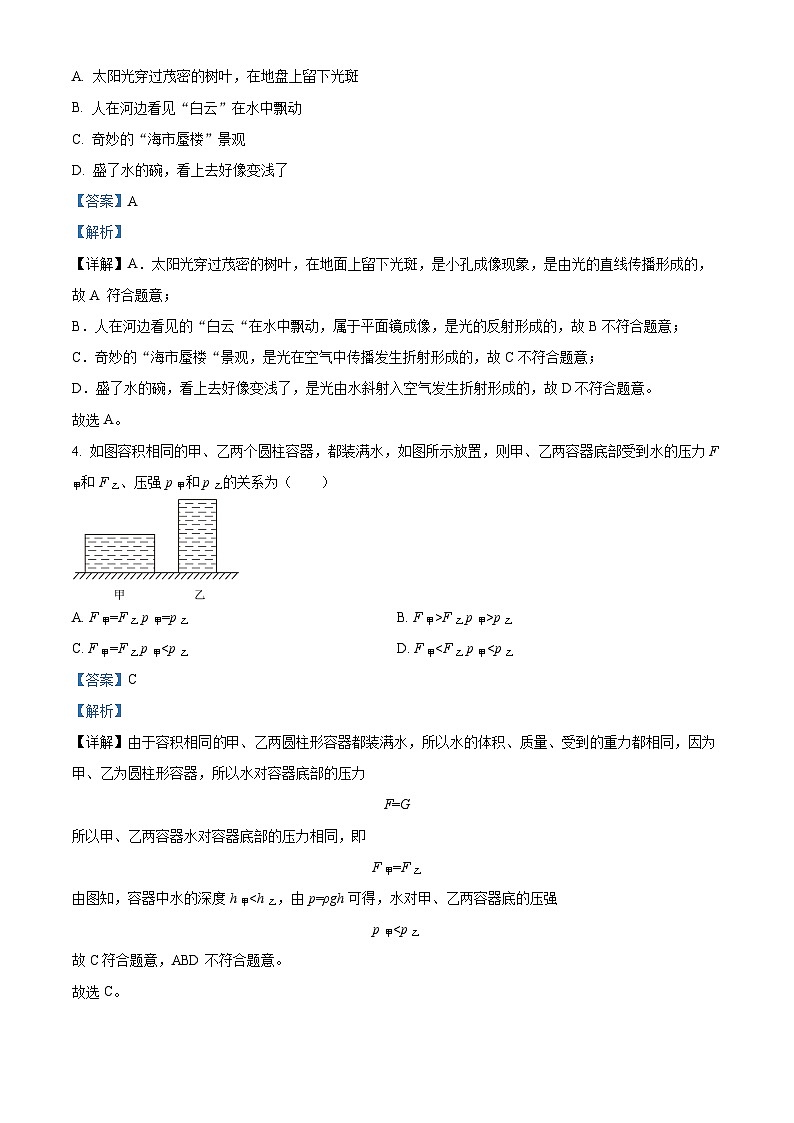 2024年湖南省怀化市第三中学中考一模物理试题（原卷版+解析版）02