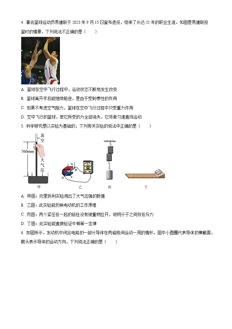 2024年四川省凉山州西昌航天学校中考物理模拟试卷（一）（原卷版+解析版）02