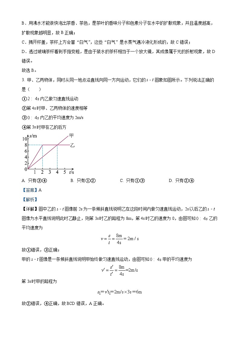 2024年四川省凉山州西昌航天学校中考物理模拟试卷（一）（原卷版+解析版）02