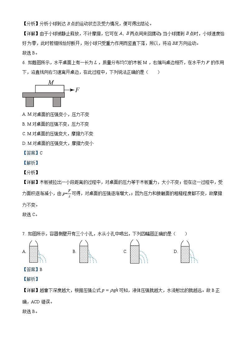 福建省福州十一中2023-2024学年八年级下学期物理三月份月考试卷（解析版）第3页