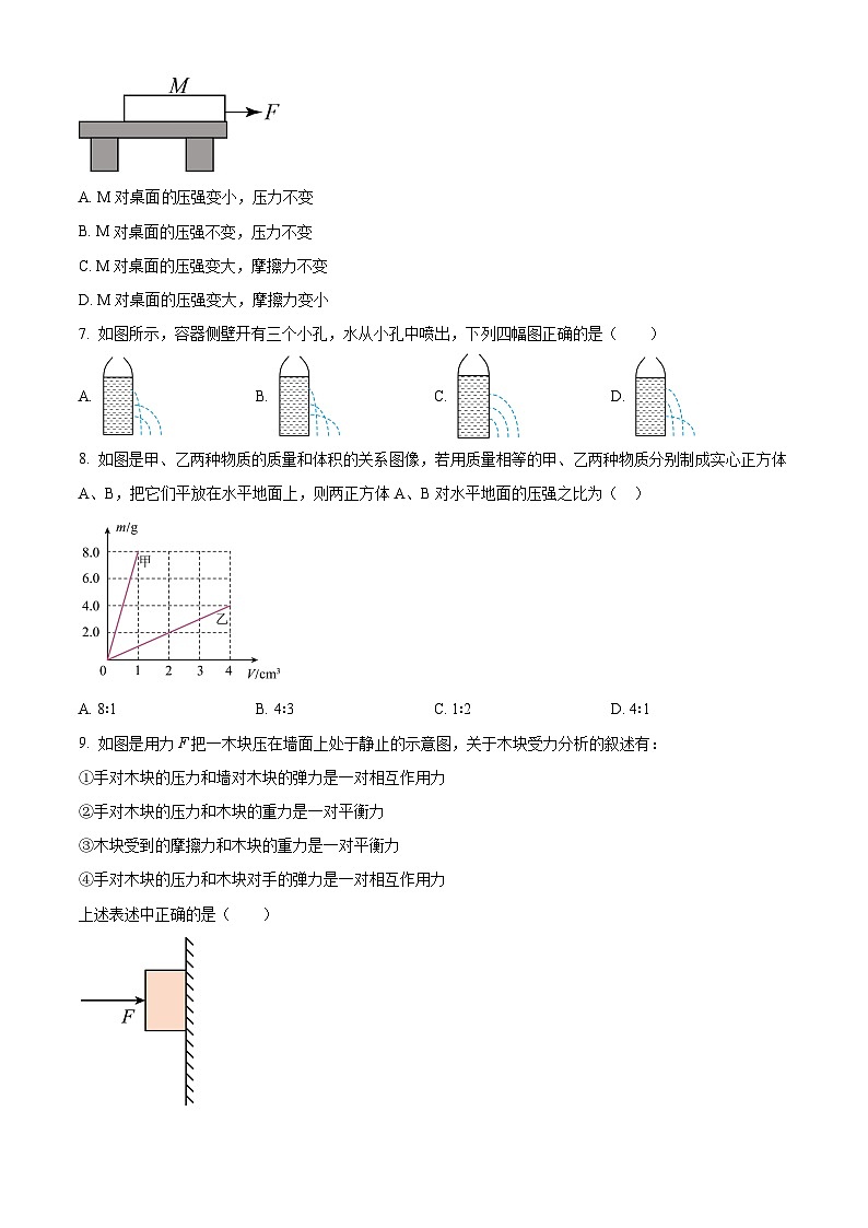 福建省福州十一中2023-2024学年八年级下学期物理三月份月考试卷（原卷版）第2页