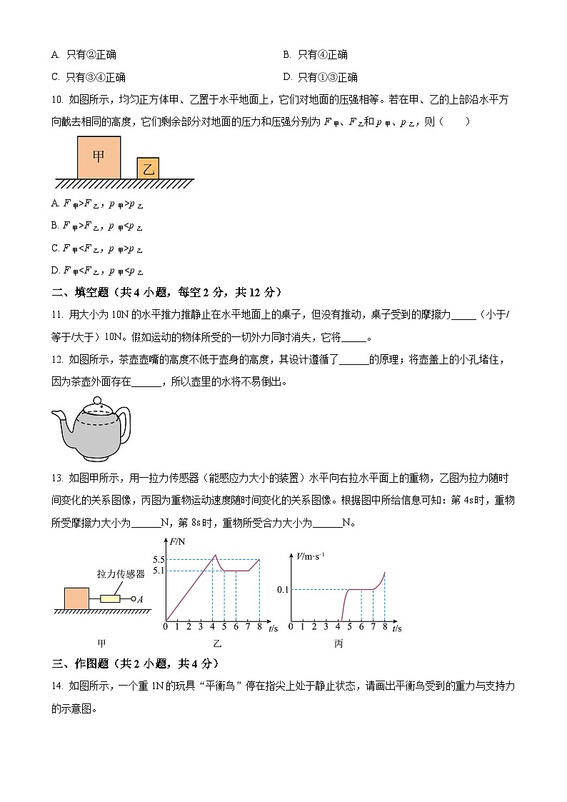 福建省福州十一中2023-2024学年八年级下学期物理三月份月考试卷（原卷版）第3页