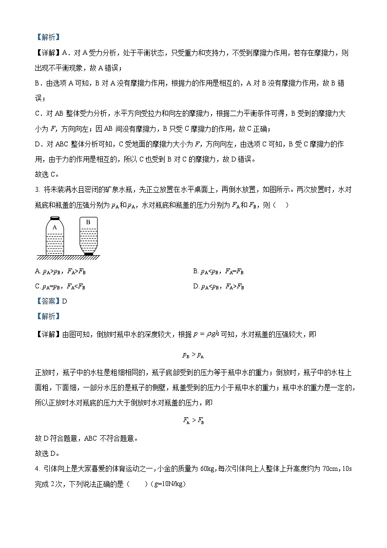 海南省农垦中学2023-2024学年八年级下学期四月月考物理试题A卷（原卷版+解析版）02